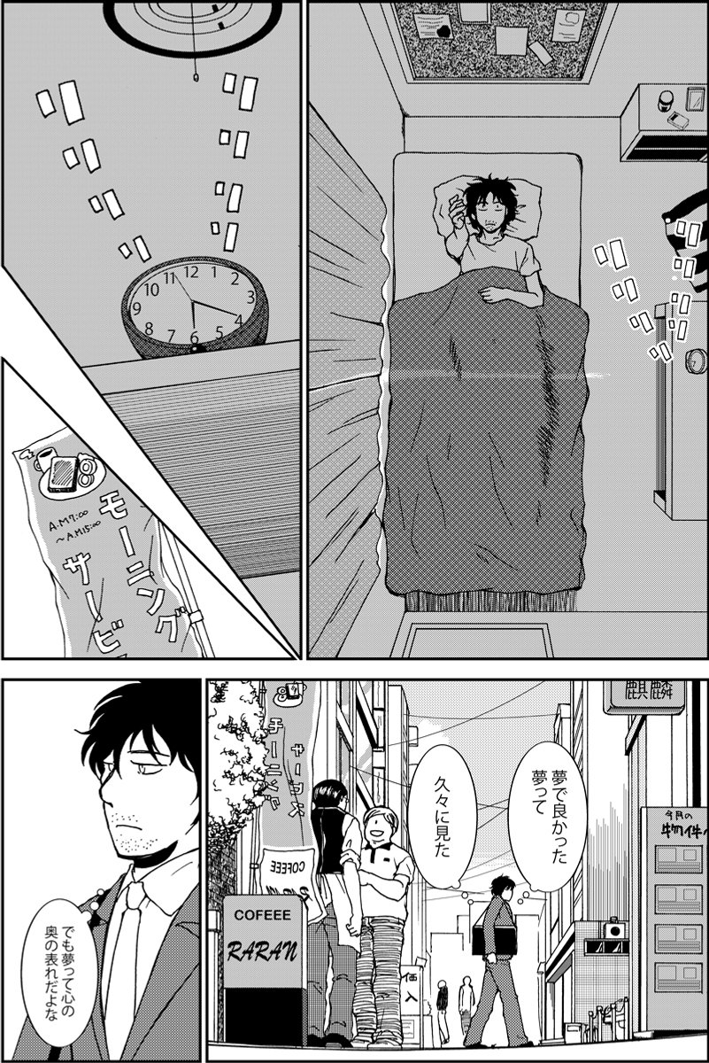 『三つ編み娘とヒゲ男』続編『みんなの禁忌』第16話。 女子高生とサラリーマンの12歳年の差恋愛漫画です #漫画が読めるハッシュタグ (モーメントにまとめ作ります) (毎日1話投稿予定) (1/5) 