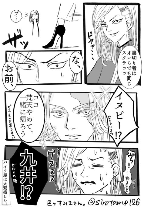 東卍fa を含むマンガ一覧 15ページ ツイコミ 仮