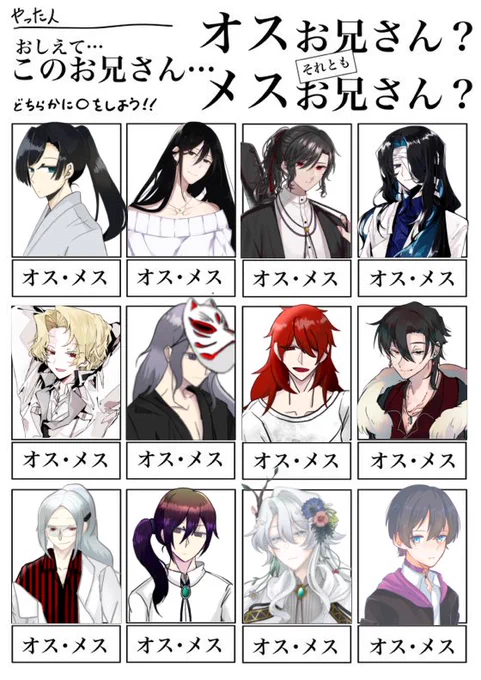 #おしえてオスメスお兄さん
作ったので置くだけ置いてもいいだろうというあれ 