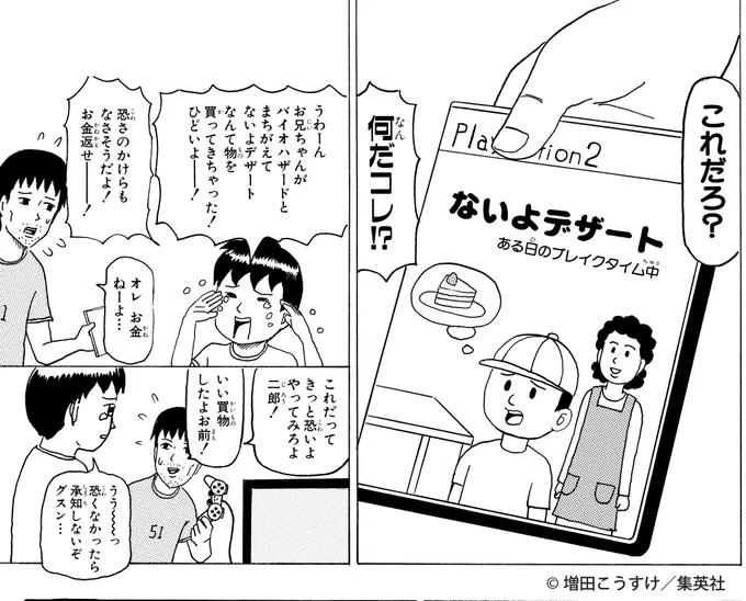 このゲームさっきから何か既視感があるなって思ったらギャグマンガ日和にあるやつだ笑 #ぺこらいぶ 