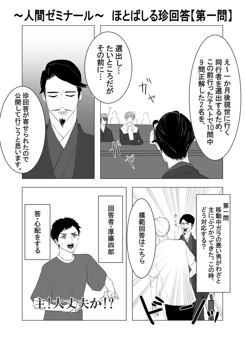 主と現世に行きたい刀剣男士のためにテストを行った結果 #刀剣乱舞 https://t.co/6WNenW4X8K 