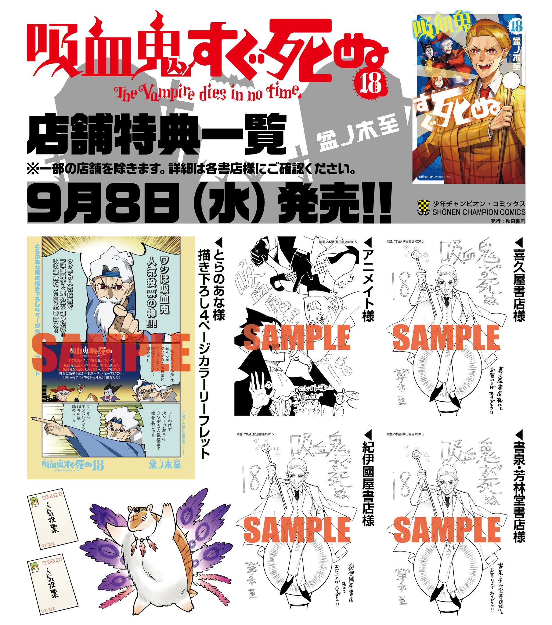吸血鬼すぐ死ぬ 特典セット 吸血鬼すぐ死ぬ」公式 على X: 