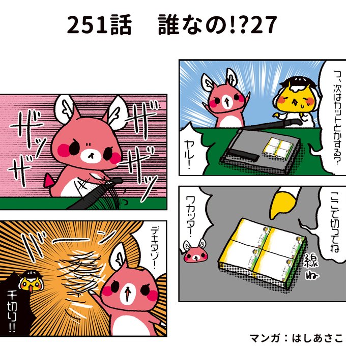 またぎのもみじちゃん観察日記 Dailymomijichan さんのマンガ一覧 ツイコミ 仮