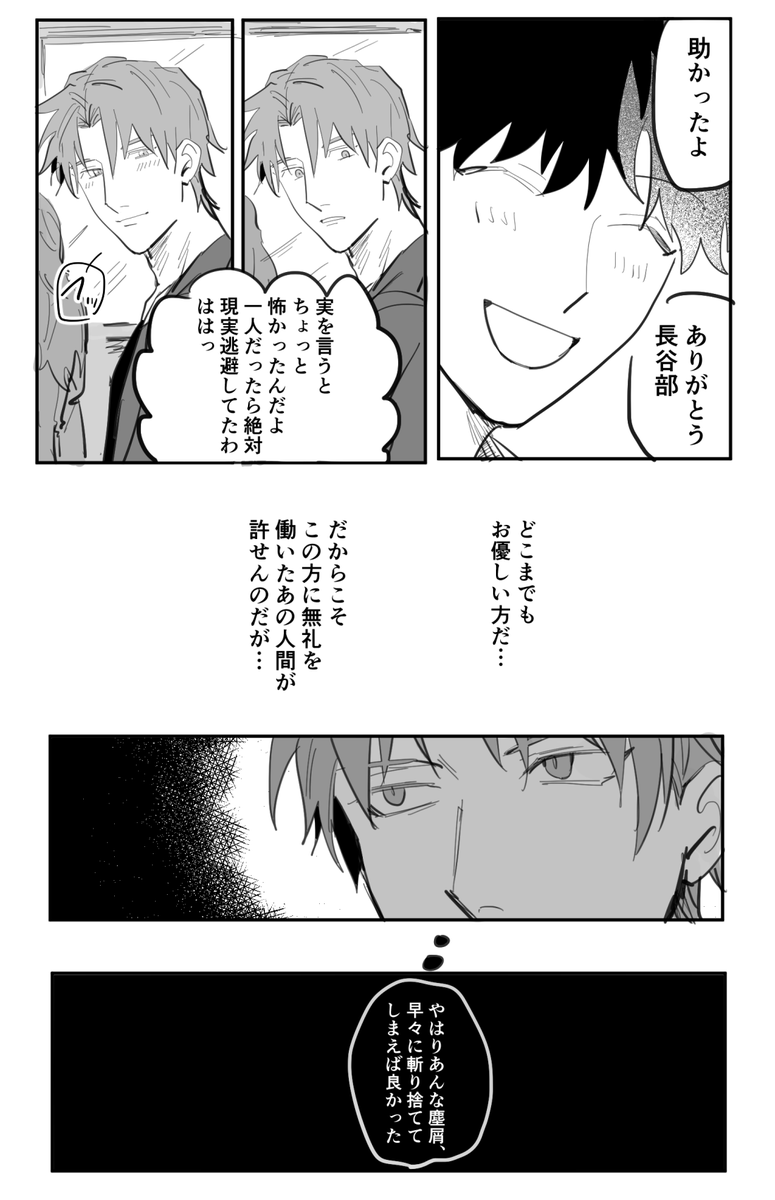 【へしさに♂(さにわ顔有)】
主を中心に回っている世界 