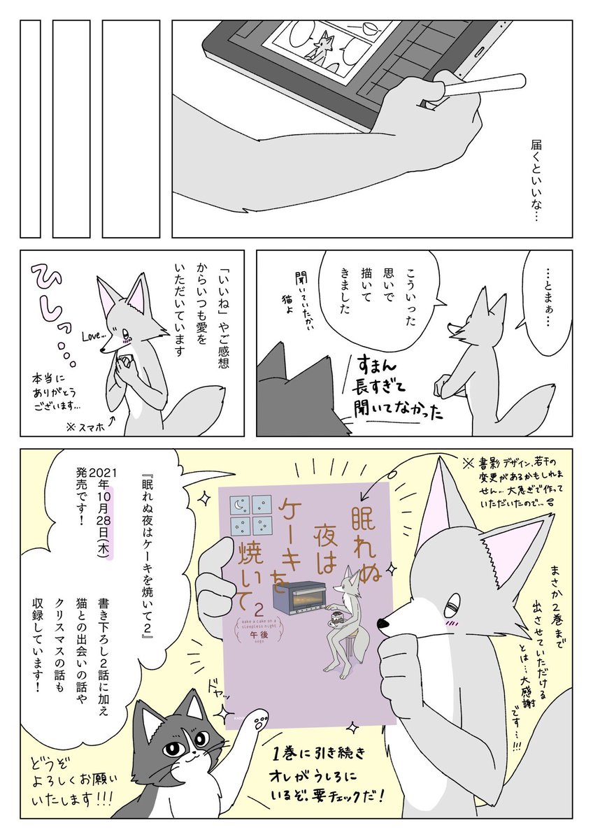 【お知らせ】
🐺漫画の続刊が出ます🐺

『眠れぬ夜はケーキを焼いて2』
2021年10月28日(木)
KADOKAWAより発売
(各電子書籍ストアにて電子書籍も同日発売)
定価1,150円(税別)

どうぞよろしくお願いいたします…!

Amazon↓
https://t.co/47RoIrxHam… 