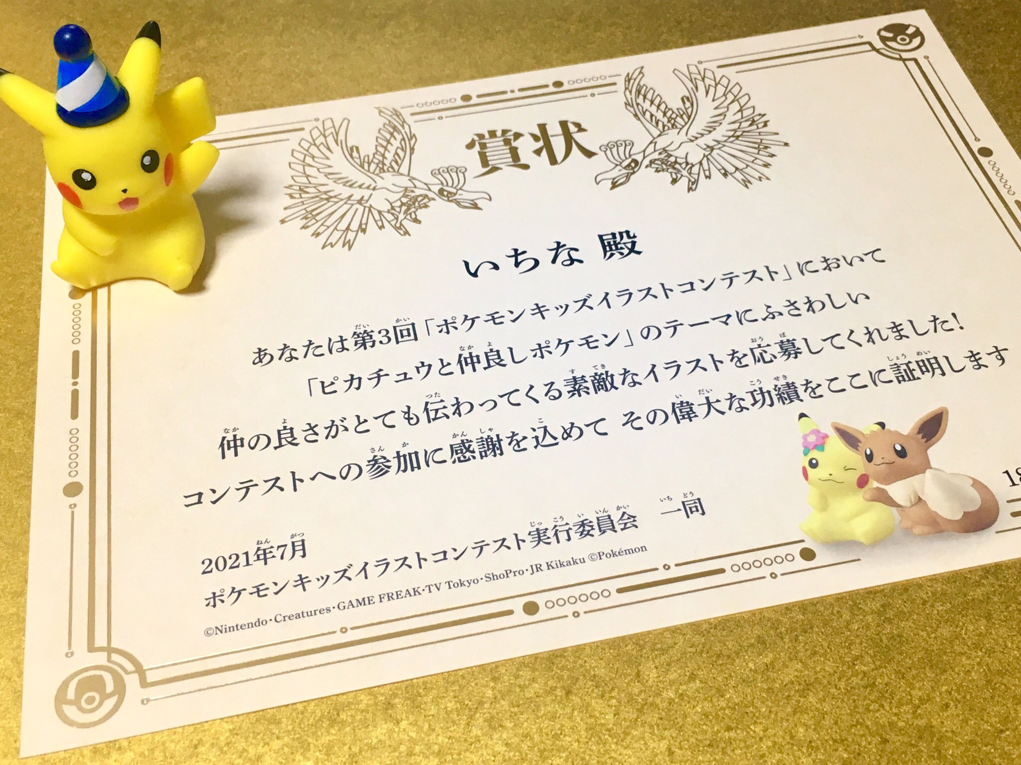 いちな ポケモンキッズイラストコンテストの賞状来てました ホウオウの箔押しがまさに ポケモンの賞状 って感じでちょっと感動しちゃったよ 参加賞でこんなんもらっていいんですか また機会があったら参加しちゃお T Co Vomkxzy4rm Twitter