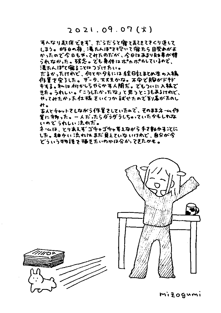 9/7の絵日記 