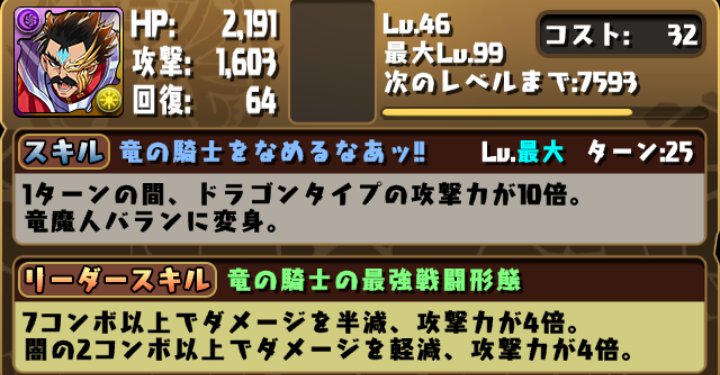 でiぃiーiん パズドラのダイの大冒険コラボはさ いつになったらバランのls直すの 竜の騎士の最強戦闘形態は竜魔人バラン 右 のことですけど いつまでエアプ運営やってんの パズドラ T Co Ddqofdnlmh Twitter