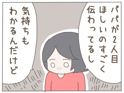 2人目がほしい夫と、ほしくない妻11(1/2) 