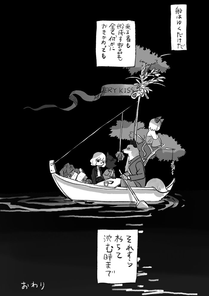 おわりです 