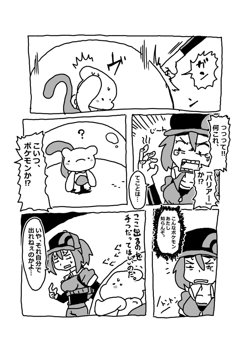アネキとミュウツー⑥
#アネキとミュウツー 
