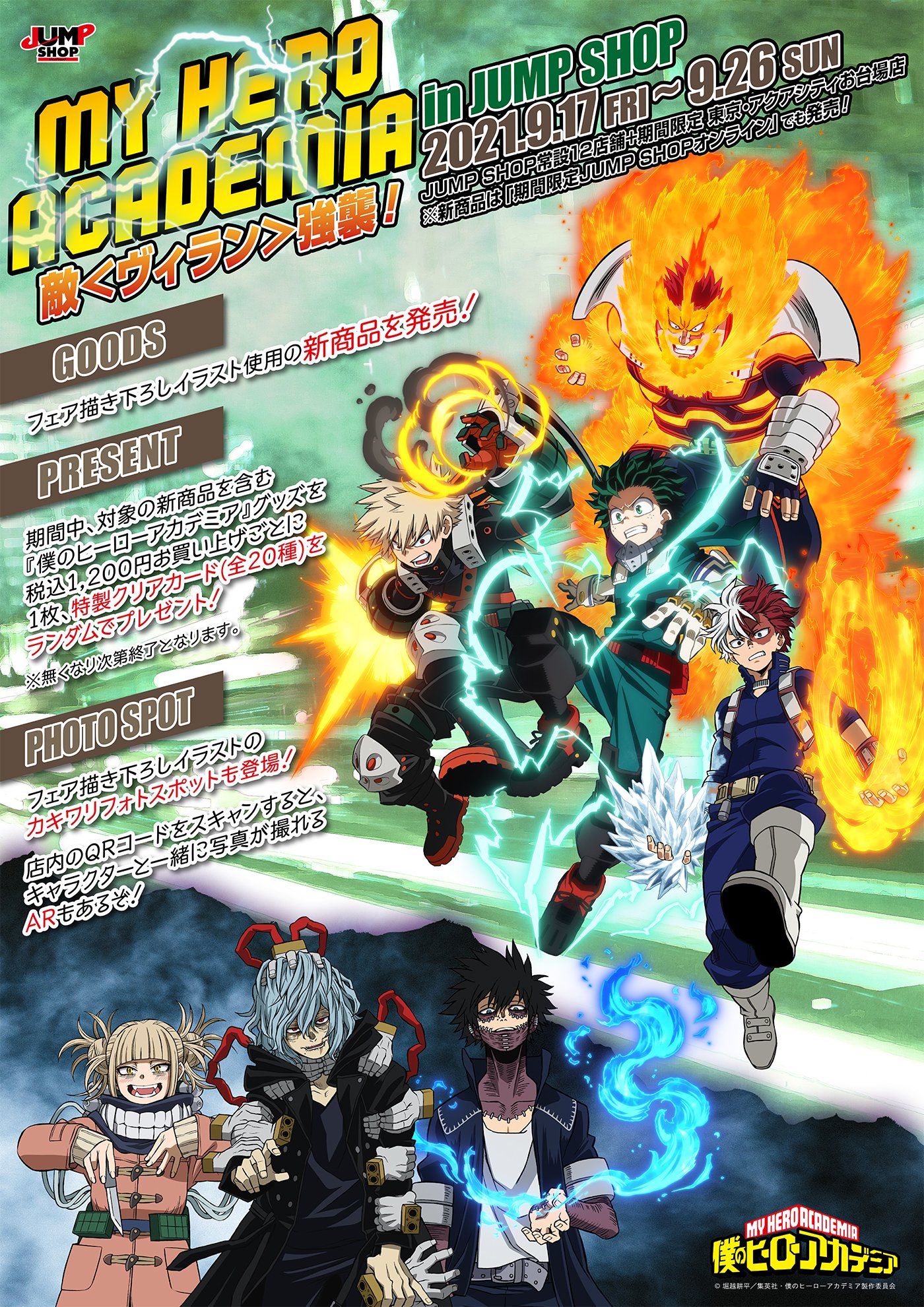 ジャンプショップ JUMP SHOP【公式】 on X: ジャンプショップ JUMP SHOP【公式】 on X: