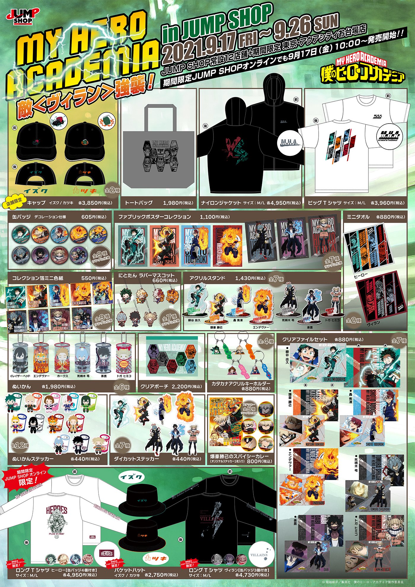 ジャンプショップ JUMP SHOP【公式】 on X: ジャンプショップ JUMP SHOP【公式】 on X: