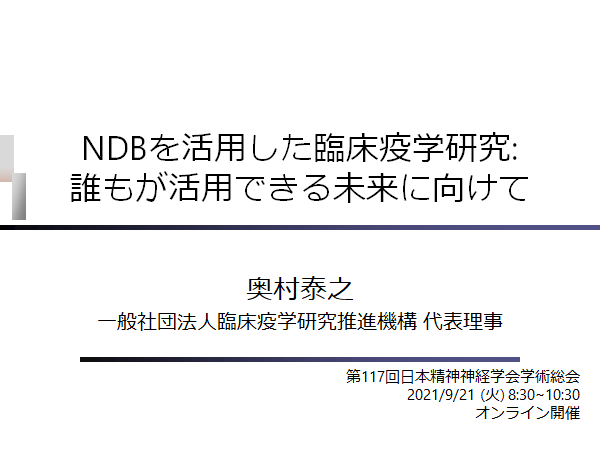 奥村泰之 On Twitter 明日は 精神神経学会の収録 このところ同じタイトルの発表を好んでつけていますが 臨床精神薬理に纏めた原稿をベースとして 少し今の状況を加えています Https T Co Nxbztshf5a