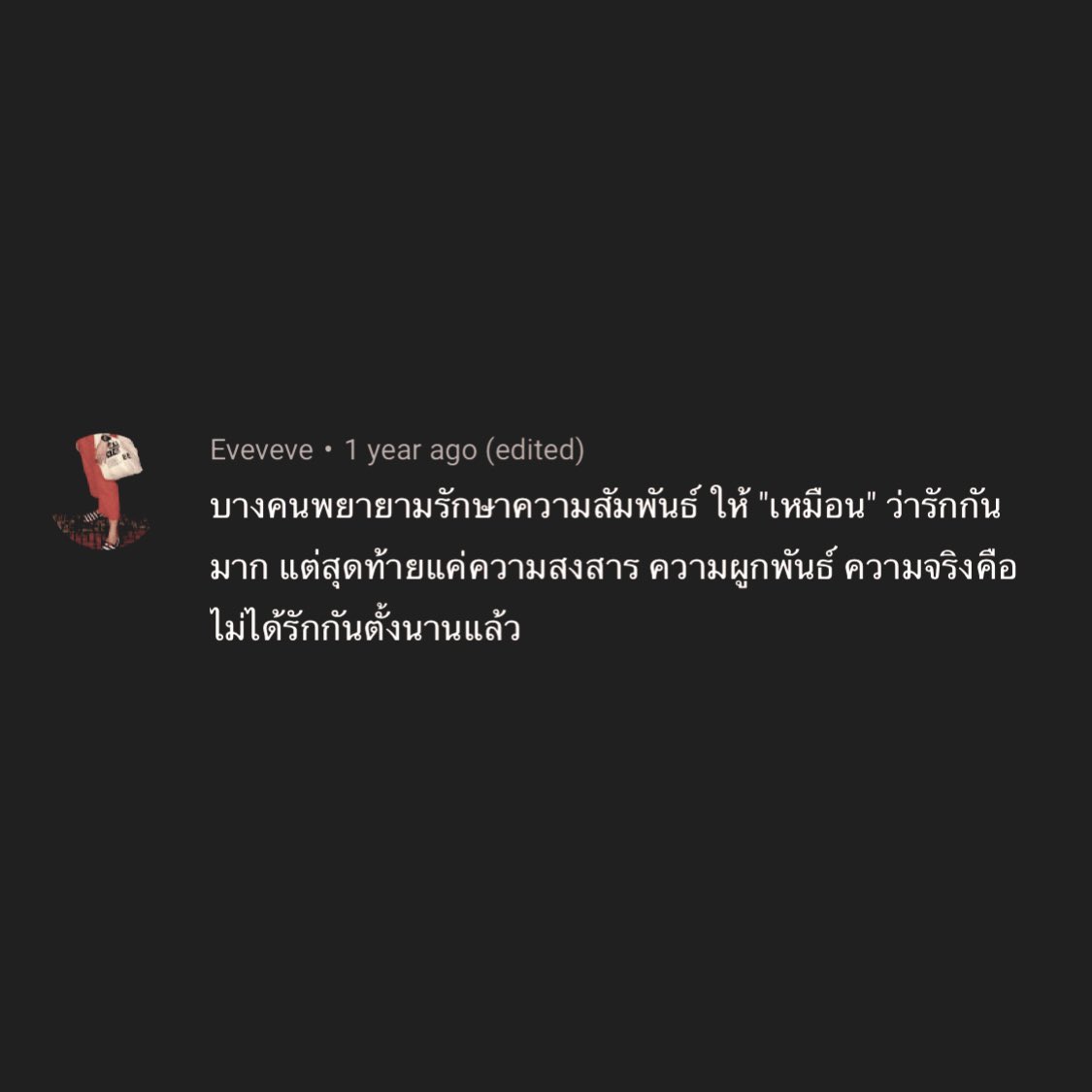 แต่ความจริง.
