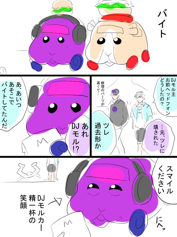 モルカー漫画描きました。DJモルカーと飼い主とテディ飼い主(畜生氏)たまにはカッコいい畜生氏を描いてみたかった。 