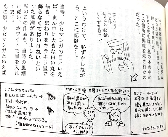 アト6後半、雲田はるこ先生の語るみなもと太郎先生のお話に聞き入りました。(前半は配信で聴きます!💦)
たくさんの後輩漫画家の良いところを見つけて評価してくださったというお話…
そういえばなぜ、私は先生と親しくさせて頂けたのだろうと考える。画像1、2は2003年の私の本。画像3、4→ (1/6 
