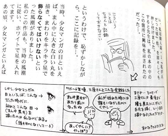 アト6後半、雲田はるこ先生の語るみなもと太郎先生のお話に聞き入りました。(前半は配信で聴きます!)たくさんの後輩漫画家の良いところを見つけて評価してくださったというお話…そういえばなぜ、私は先生と親しくさせて頂けたのだろうと考える。画像1、2は2003年の私の本。画像3、4→ (1/6 