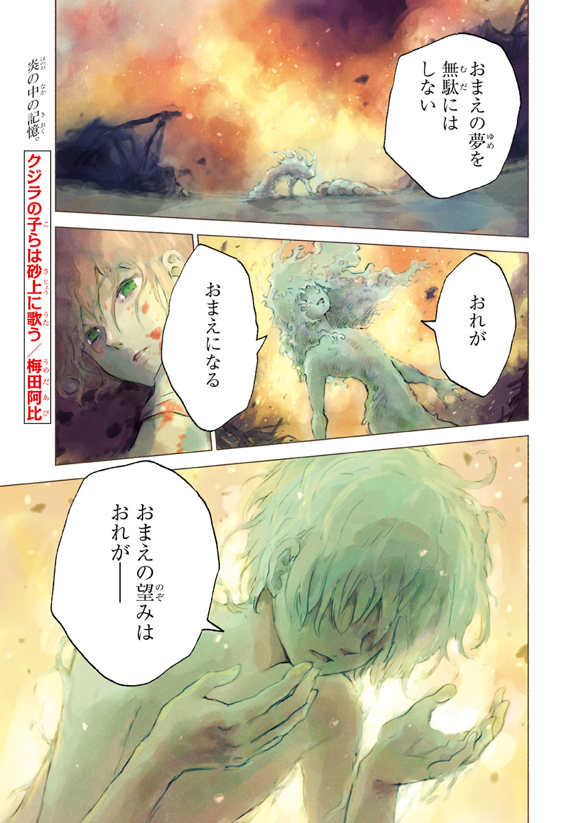 最新号発売中！】『クジラの子らは砂上に歌う』表紙＆巻頭カラー