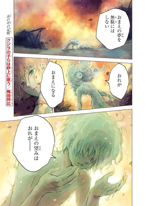 クジラの子らは砂上に歌う 第1節 梅田阿比