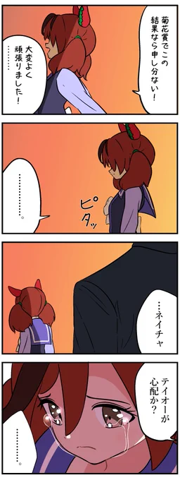 菊花賞後、目標喪失
#ウマ娘 
