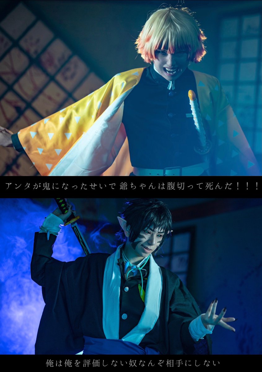 Cos 鬼滅の刃 第144話 怒 り 我妻善逸 ぐみ 獪岳 かおる Photo くお ツイレポ