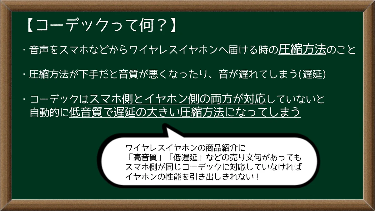 知ってた？スマホとワイヤレスイヤホンとの関係はコーデックが重要！