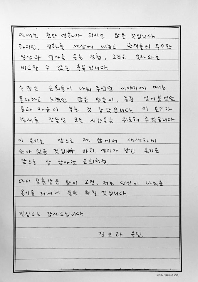 아직도 김보라 감독님이 세상의 모든 은희들에게, 쓰신 편지만 읽으면 눈물좔좔이야