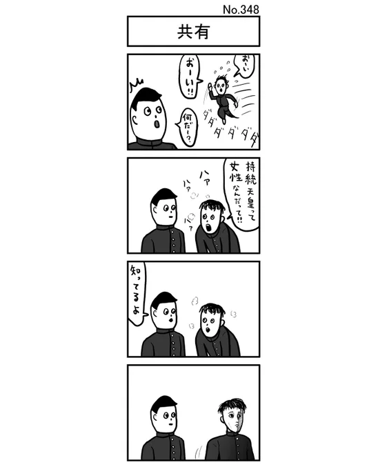 『共有』
#小島4コマ #4コマ #四コマ #4コマ漫画 #四コマ漫画 #4コママンガ #ギャグ #ギャグ漫画 #ギャグマンガ #シュール #シュール漫画 #シュールマンガ #イラスト #漫画 #マンガ #絵 #デジタルマンガ #共有 #学生 #男子 #勉強 #学力 #歴史 #日本史 #天皇 #天武天皇 #天智天皇 #壬申の戦い #日本書紀 