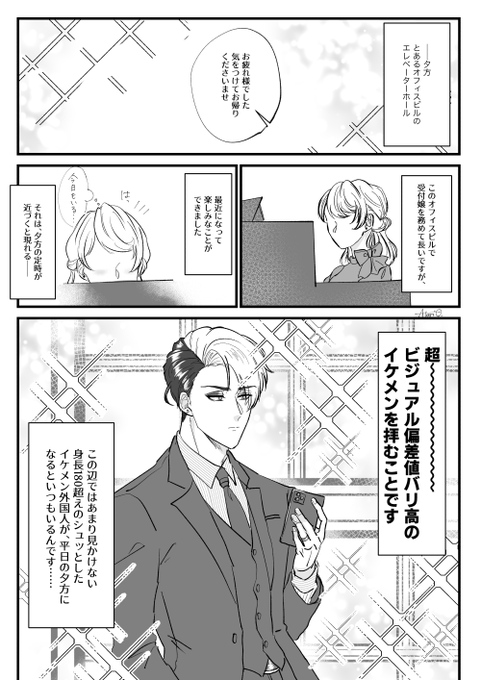 ※現パロクル監♀/⚗️🌸♀
※モブ視点・設定ゆるめにご覧ください
※創作監督生がいます

『とあるオフィスビルに勤める受付嬢の独り言』
#twstプラス 