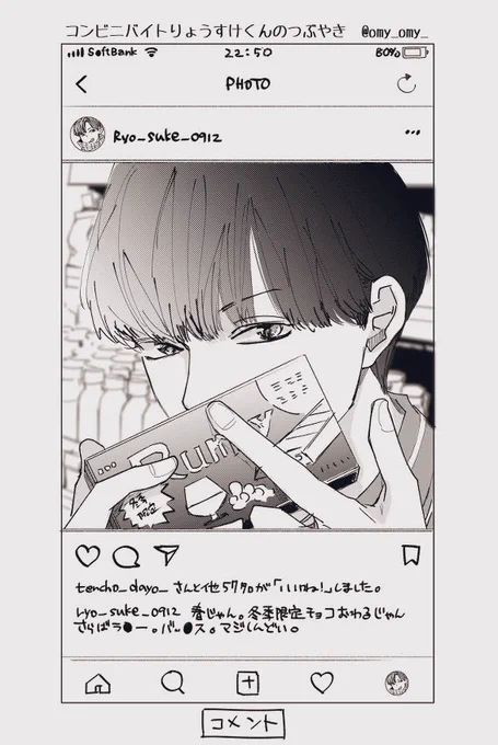懐かしいデータがあったので再掲!

遼介のインスタ📷

(連載前の落書きなので設定が異なる部分があります!ネタとしてみてね)

#コンビニくんとリーマンさん 
