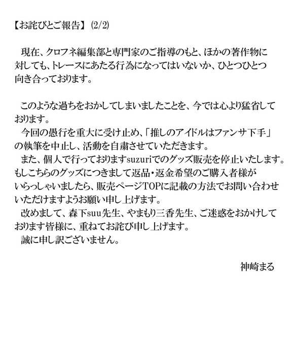 トレパク 推しのアイドルはファンサ下手 にトレース発覚 神崎まる先生が謝罪 配信停止に トレパク検証画像まとめ まとめダネ トレパク 推しのアイドルはファンサ下手 にトレース発覚 神崎まる先生が謝罪 配信停止に トレパク検証画像まとめ まとめダネ
