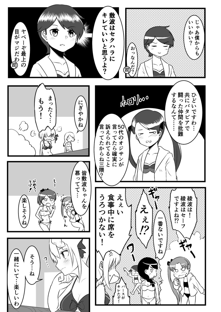 夏も終わりかけだけど敷波ちゃん漫画!!!!!!!!!! 
