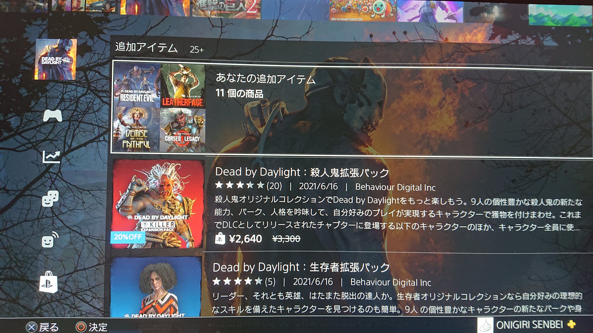 公式 Dead By Daylight お知らせ 5 2 0アップデート以降 Playstation 4 5版でpsストアで購入した追加コンテンツ キャラクター等 が使用できなくなる問題を認識しています 現在調査中ですがdlcを手動で再dlすると解消される場合があることを確認し