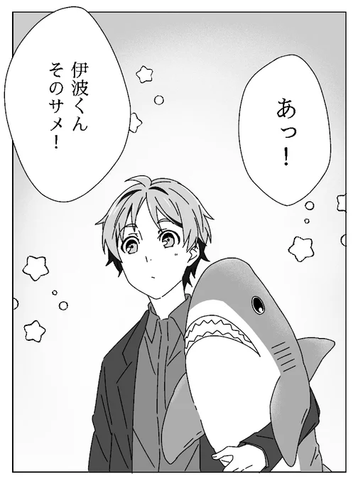 2.伊波くんが例のサメを抱えて現れ、北崎のテンションが妙に上がった回 
