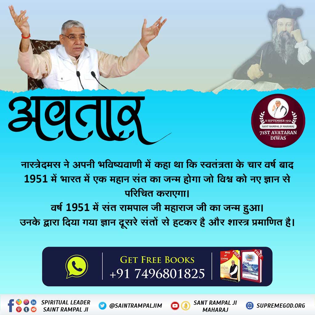 #धरती_पर_अवतार <a href="/SaintRampalJiM/">Sant Rampal Ji Maharaj</a>  
 8 सितंबर को अवतरण दिवस है
