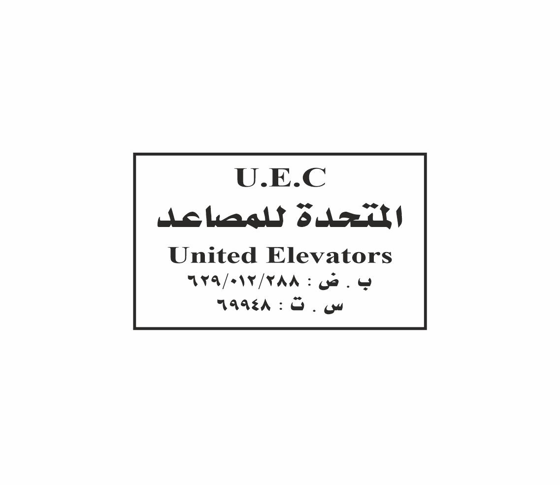 uec_uec2021's tweet image. متخصصون في تركيب المصاعد والسلالم الكهربائية ومقاولاتها ومتميزون في تقديم خدمات الصيانة علي مدار الساعة - للتواصل/ 01099808490 - 01289299116
