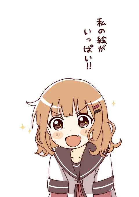 櫻子のイラストをいっぱい見れて満足😌
#ゆるゆり活動日記
#大室家アルバム 