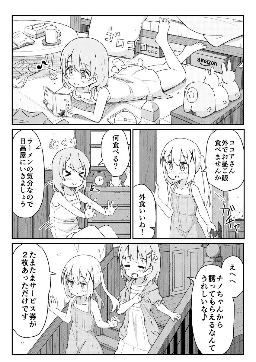 ココチノの漫画です
#gochiusa 