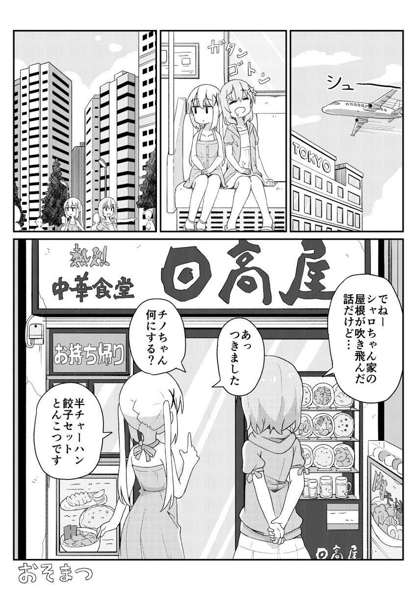 ココチノの漫画です
#gochiusa 