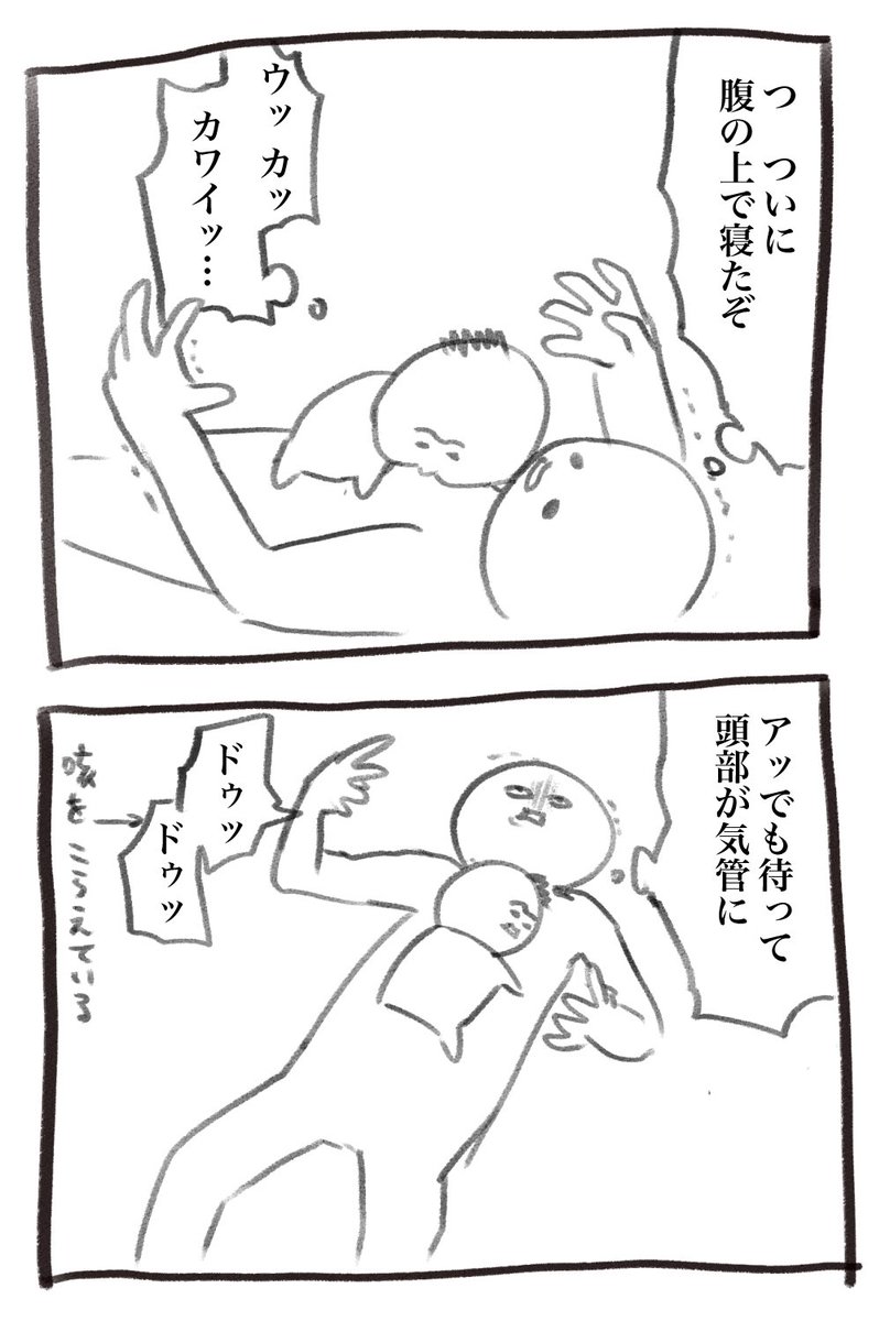 ただの惚気みたいになったけど本日の育児漫画です 