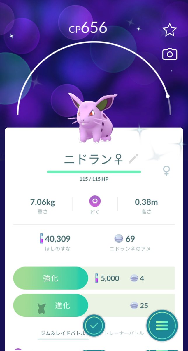 ポケモンgo ニドラン の入手方法 能力 技まとめ 攻略大百科