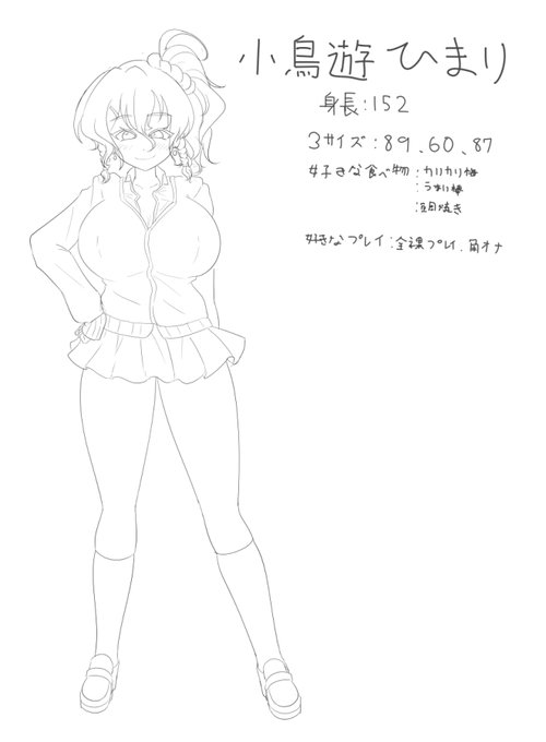 というわけでウチの娘新キャラ、名前は小鳥遊ひまりちゃんです!来週から露出プレイしていくのでよろしくお願いします!

またそれに伴ってタグを
#今週の飛鳥ちゃん から #今週のウチの娘 に変更します。 