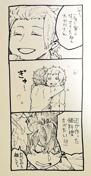 寒くなってきた日の太刀迅 