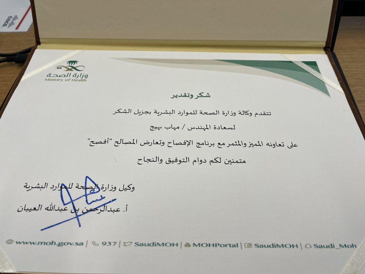 MohabBahij's tweet photo. استلمت هذا التكريم صباحاً من الزملاء في وزارة الصحة.. خدمة هذه الوزارة ولو بجزء بسيط جداً هو شرف لي، ولا يسعني إلا شكر هؤلاء الأبطال على ما يقدمونه من انجازات.. https://t.co/lwYn833AH5