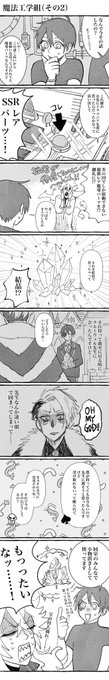 理系NRCの魔法工学組(イデ&デュ)昨日の続き
全部捏造です。 