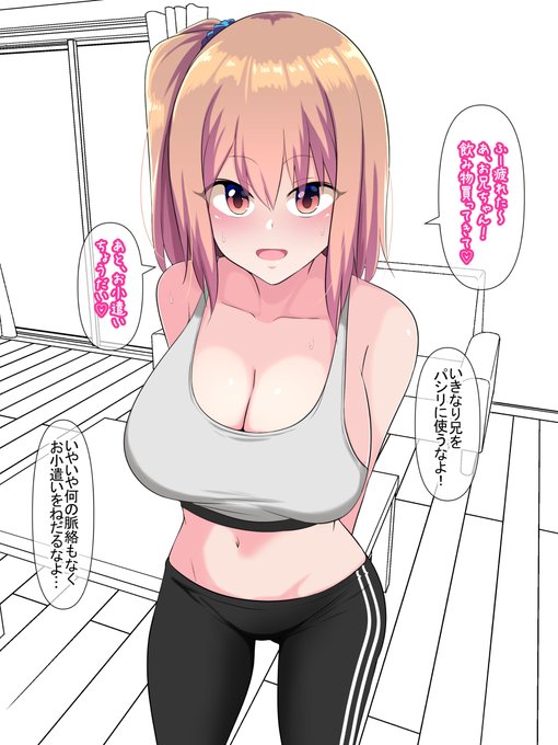 妹ちゃん(の兄が)即落ち2コマ 