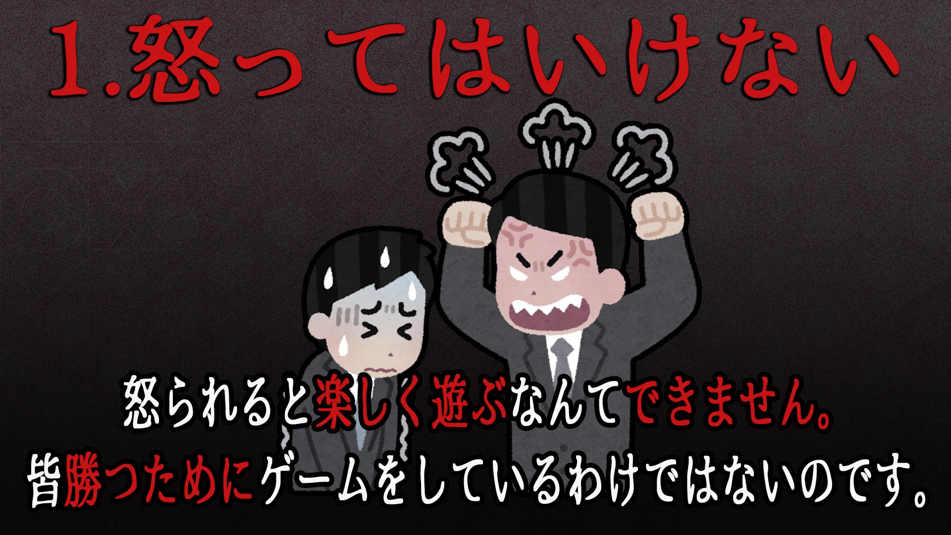 ゲーム中、絶対にやってはいけないことまとめ！心当たりがある人はやめましょうね…！