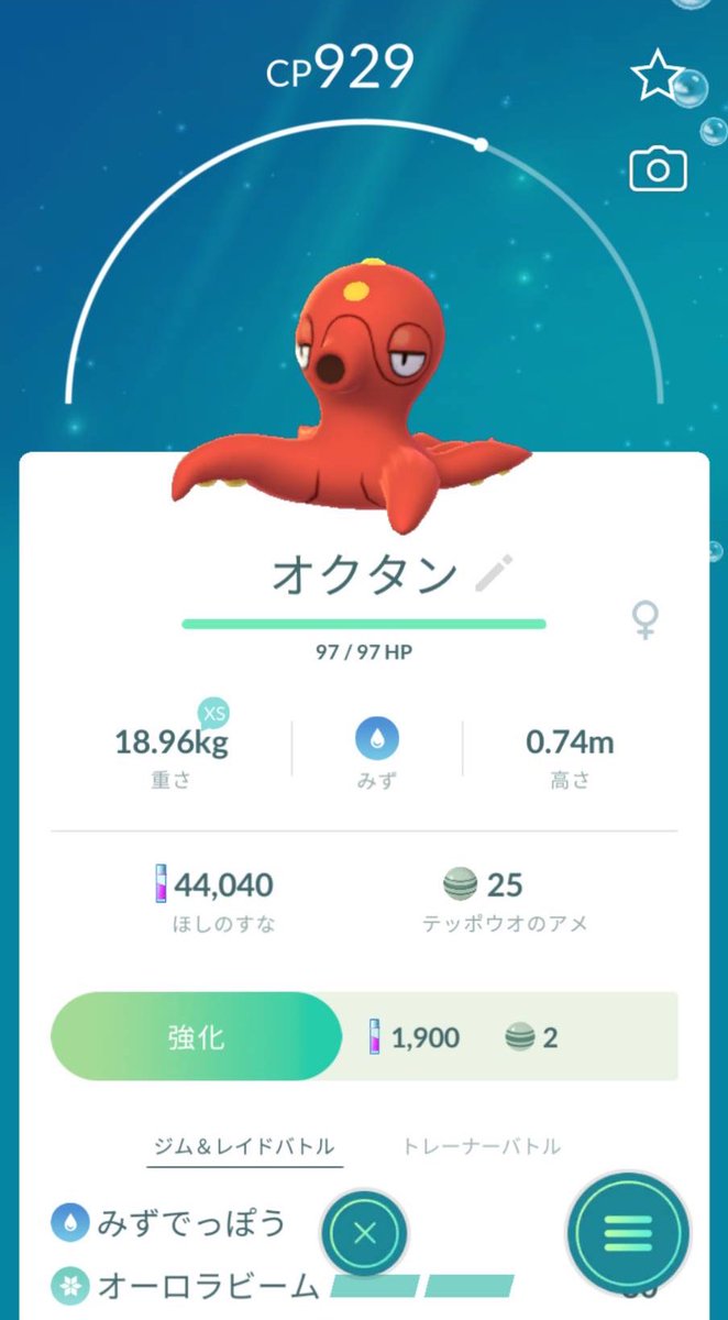 ポケモンgo オクタンの入手方法 能力 技まとめ 攻略大百科 ポケモンgo オクタンの入手方法 能力 技まとめ 攻略大百科