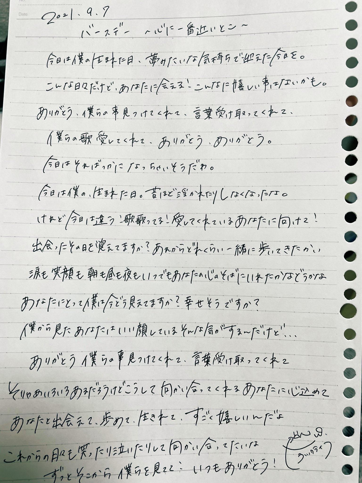 Pon ラックライフ この日のためにバースデーって歌の歌詞を書き直した 今日目の前にいてくれた人 配信で見てくれた人 出会ってくれたみんなにお手紙を書くつもりで 書いた 心に一番近いとこ 見つけてくれて 受け取ってくれて 愛してくれて Pon ラックライフ この日のためにバースデーって歌の歌詞を書き直した 今日目の前にいてくれた人 配信で見てくれた人 出会ってくれたみんなにお手紙を書くつもりで 書いた 心に一番近いとこ 見つけてくれて 受け取ってくれて 愛してくれて